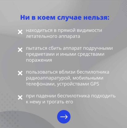 Что делать при обнаружении БПЛА  5