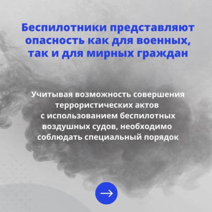 Что делать при обнаружении БПЛА  2