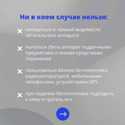 Что делать при обнаружении БПЛА 5