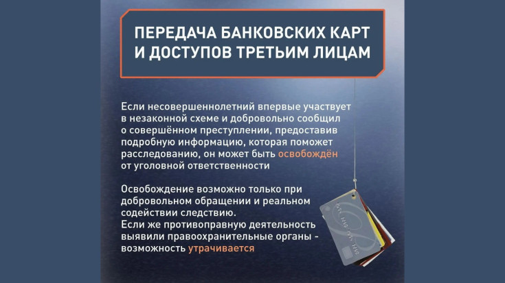 Что грозит подросткам за дропперство? 2