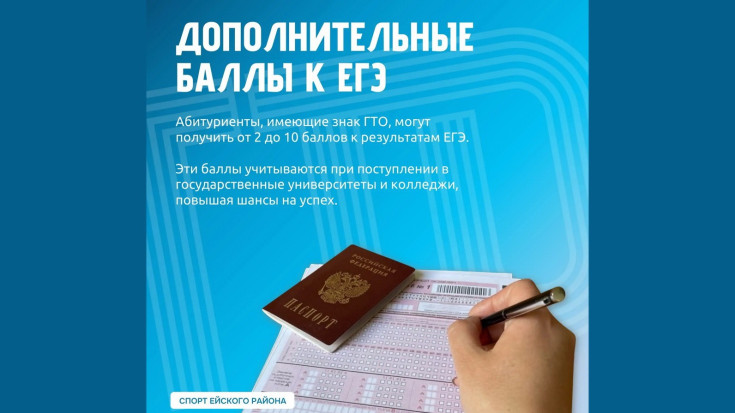 Какие преимущества даёт знак ГТО? 3