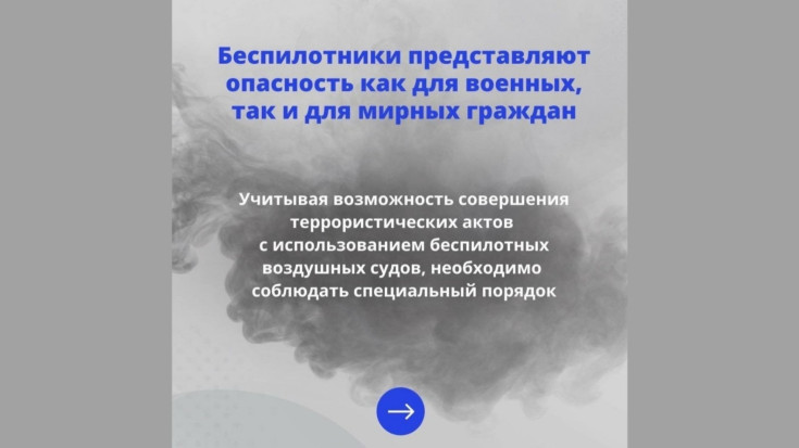 ⚠️️ Что делать при обнаружении БПЛА 2