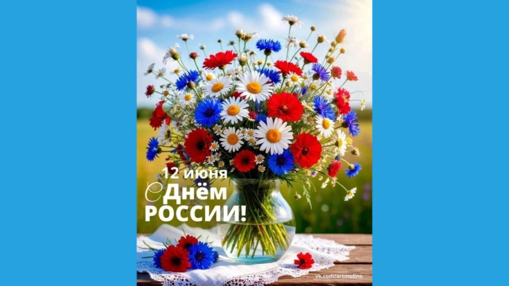 День России! 3