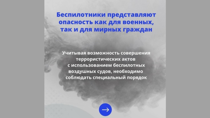 Что делать при обнаружении БПЛА 2