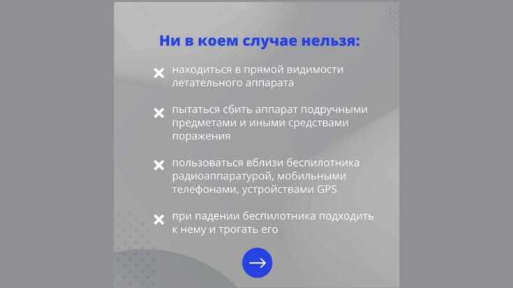 Что делать при обнаружении БПЛА 3