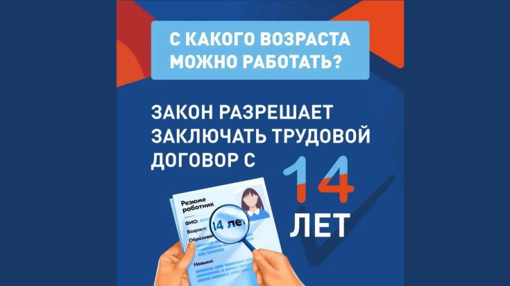 Трудоустройство подростков в летний период 4