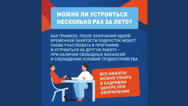 Трудоустройство подростков в летний период 8