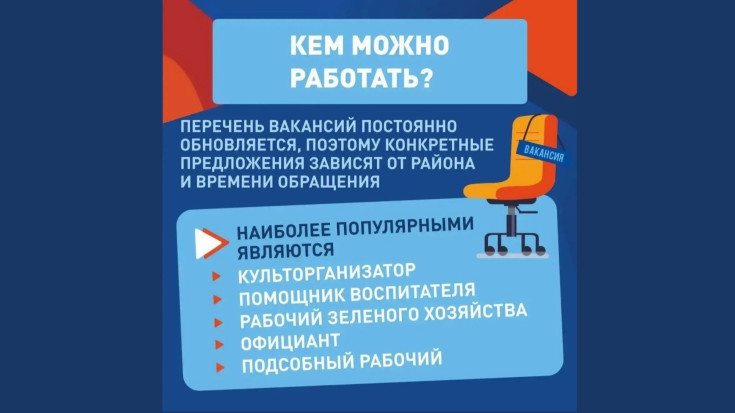 Трудоустройство подростков в летний период 9