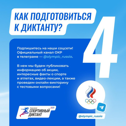 Насколько ты в теме спорта? Проверь себя! 4