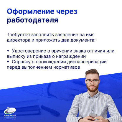 Налоговый вычет за знак ГТО 4