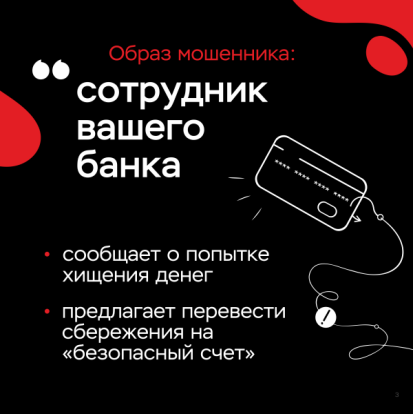 "Клади трубку!" 3