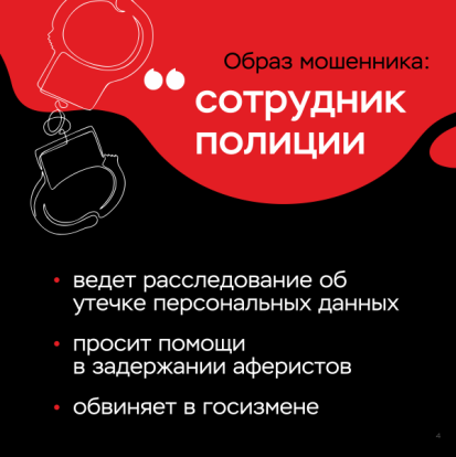 "Клади трубку!" 4