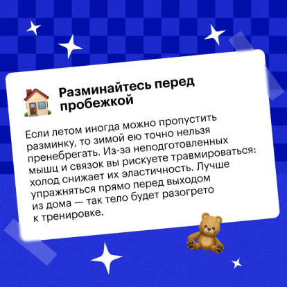 Как бегать зимой? 2