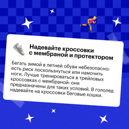 Как бегать зимой? 4