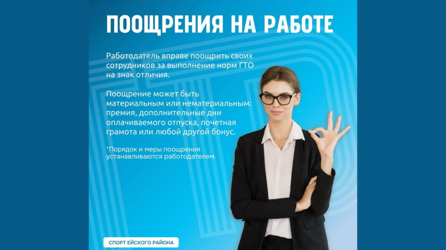 Какие преимущества даёт знак ГТО? 5